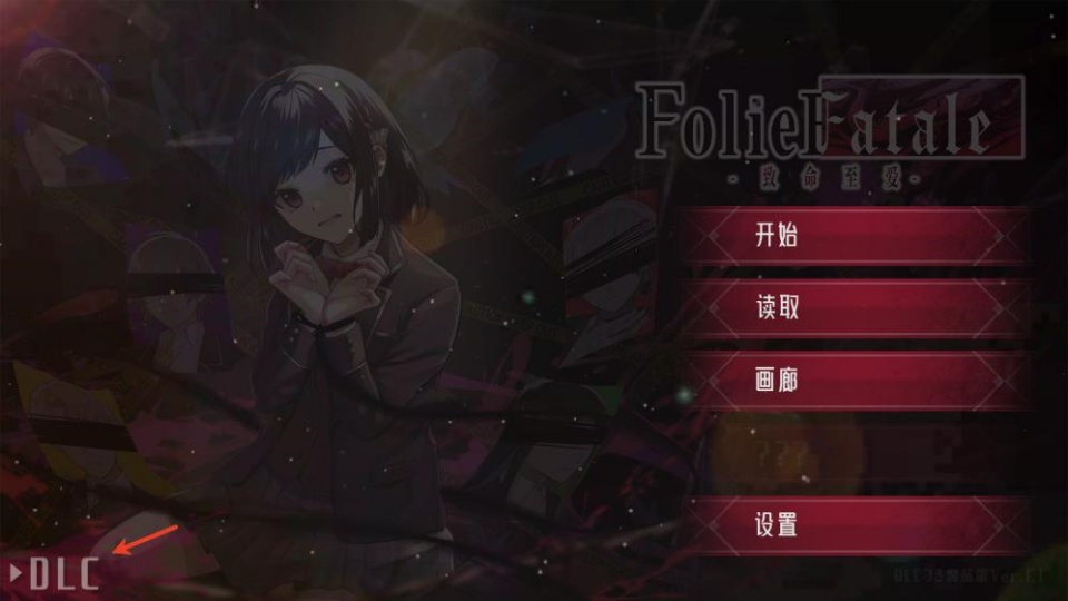 致命至爱dlc交错狂想手机版