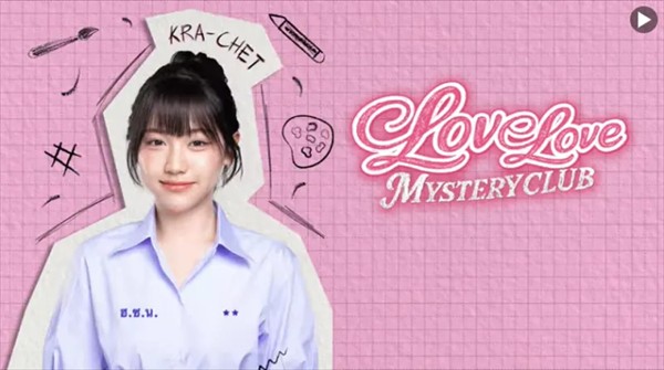 恋爱秘密侦探社krachet