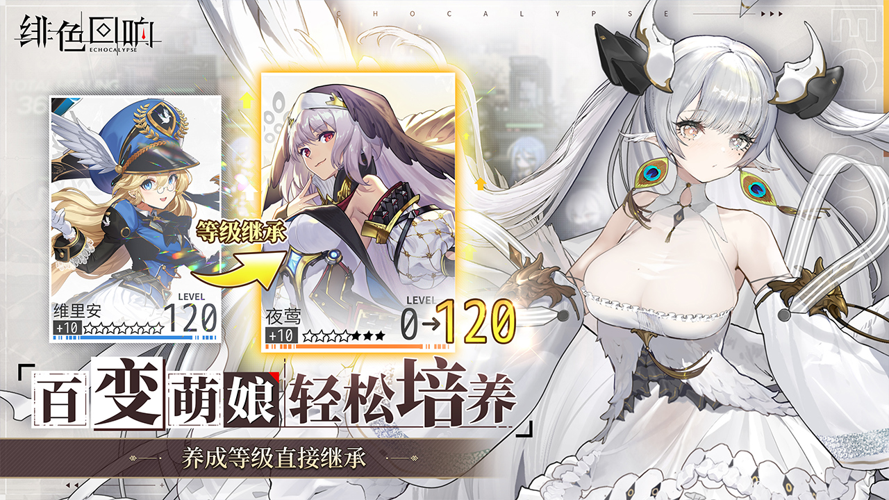 绯色回响最新版0