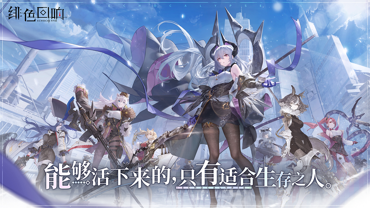 绯色回响最新版1