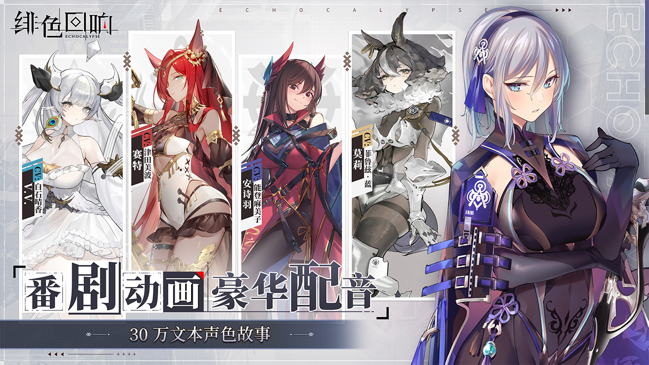 绯色回响最新版2
