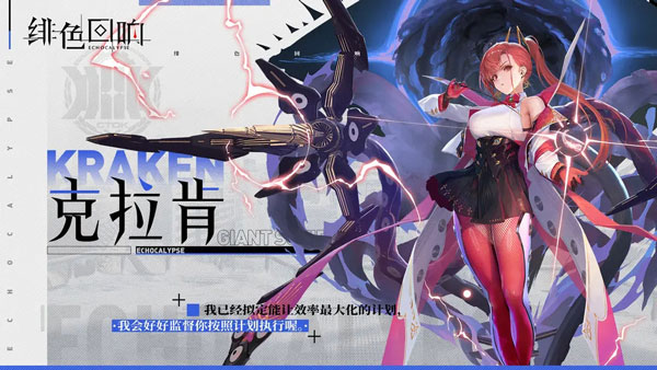 绯色回响最新版