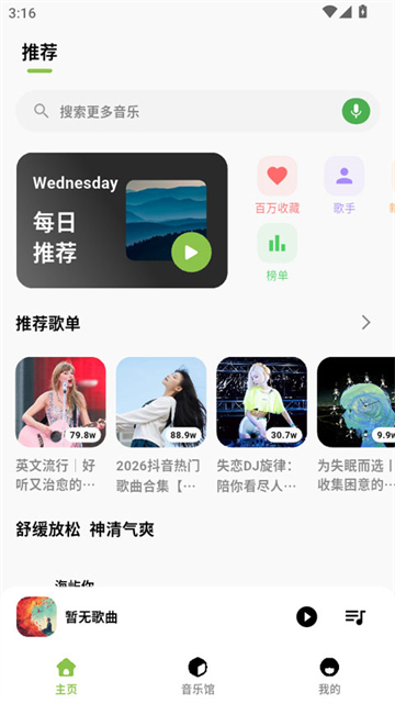 柠檬音乐最新版1