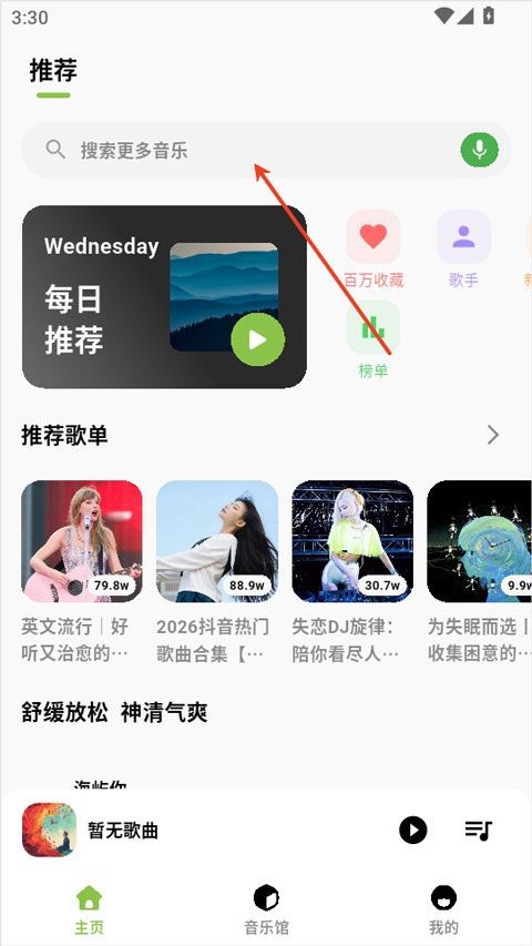 柠檬音乐最新版