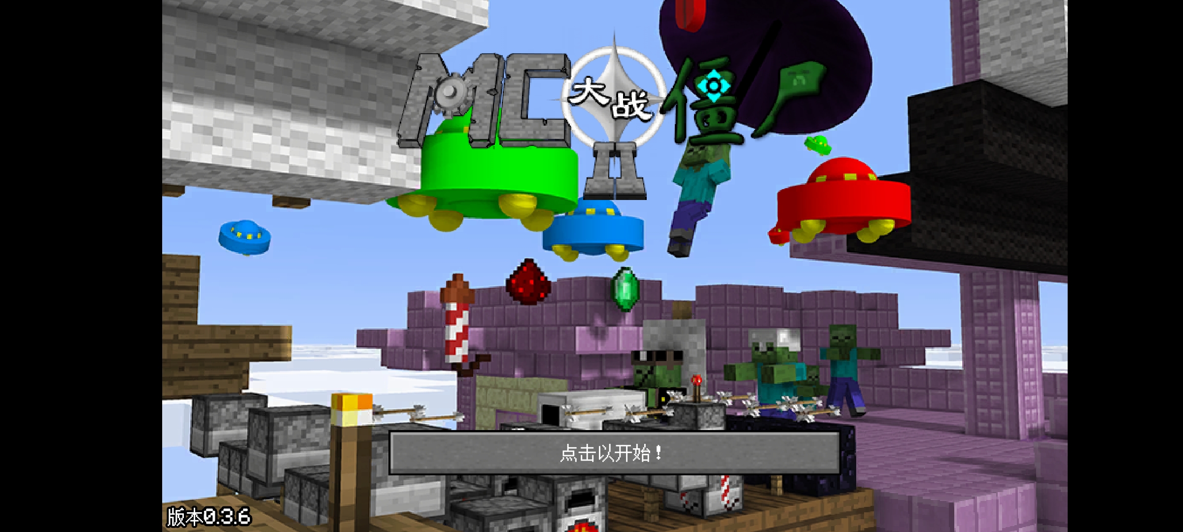 MC大战僵尸2EXPAND版0.2.3.21