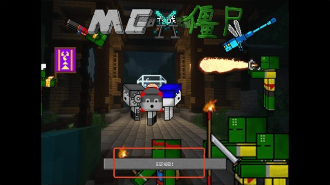 MC大战僵尸2EXPAND版0.2.3.2