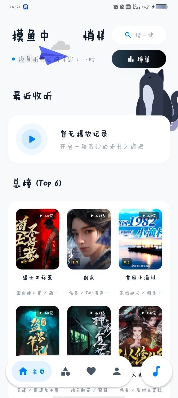 摸鱼听书安卓版