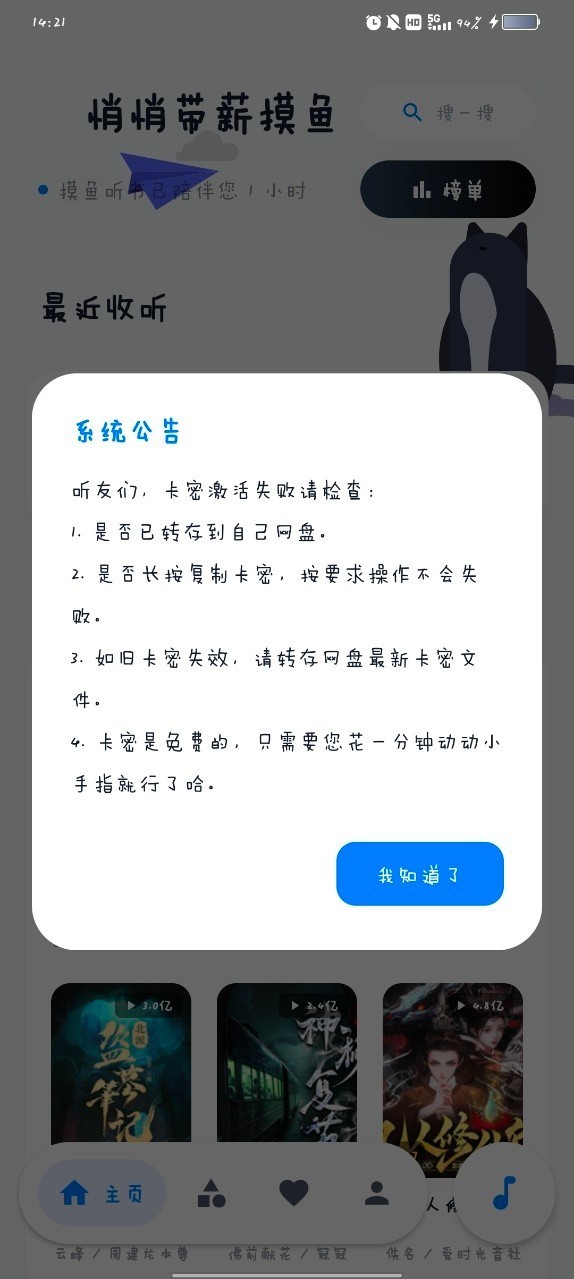 摸鱼听书安卓版