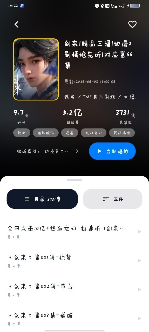 摸鱼听书安卓版