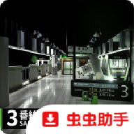 三号线switch移植版