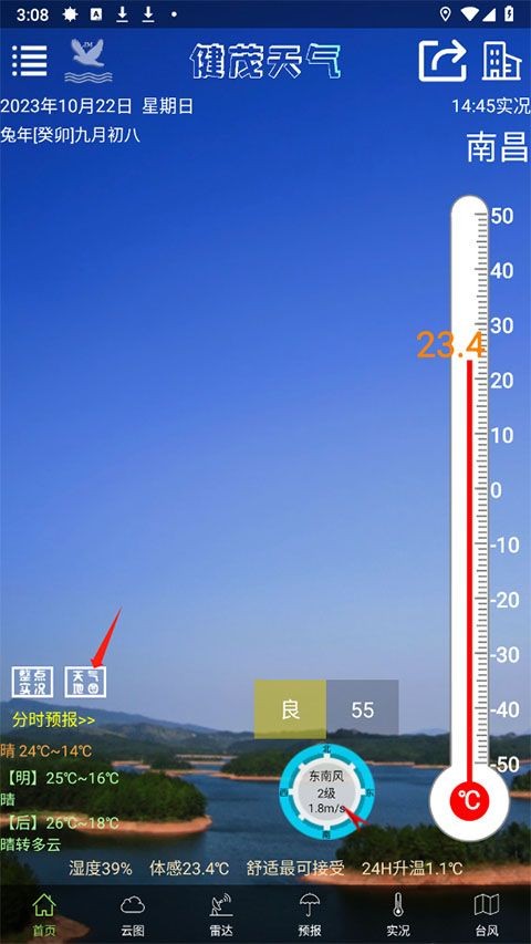 健茂天气官方版
