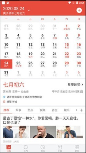 日历通最新版