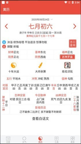 日历通最新版