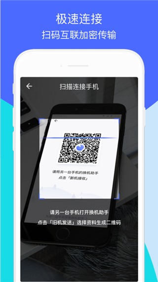 换机助手安卓版