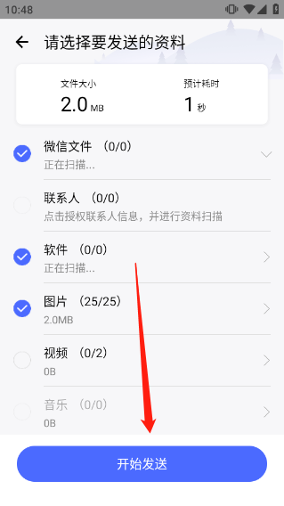 换机助手安卓版
