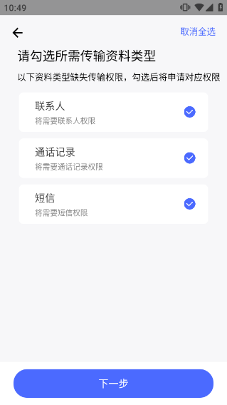 换机助手安卓版