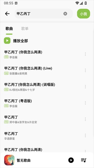 柠檬音乐纯净版