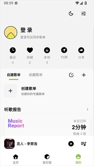 柠檬音乐纯净版