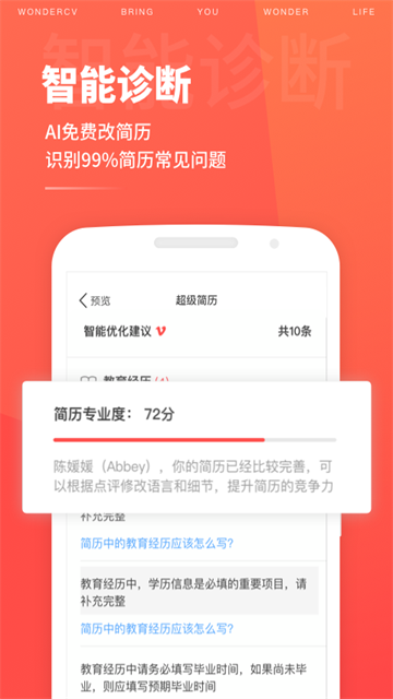 超级简历官方版0