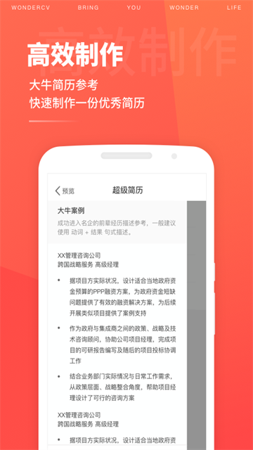 超级简历官方版2