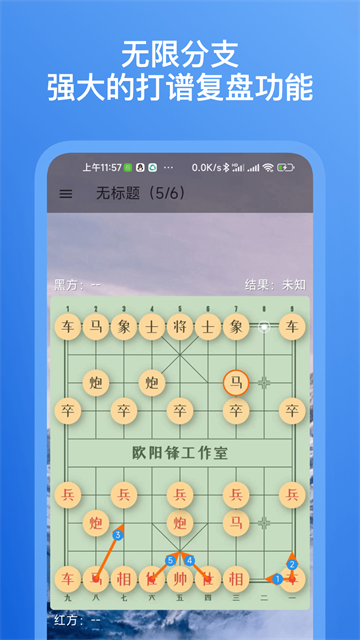 象棋助手免费版1