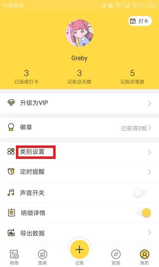 鲨鱼记账官方安卓版