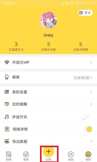 鲨鱼记账官方安卓版