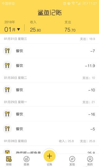 鲨鱼记账官方安卓版