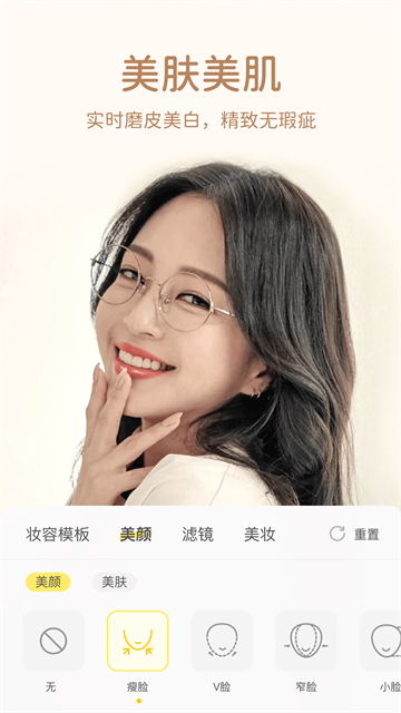 微美颜相机0