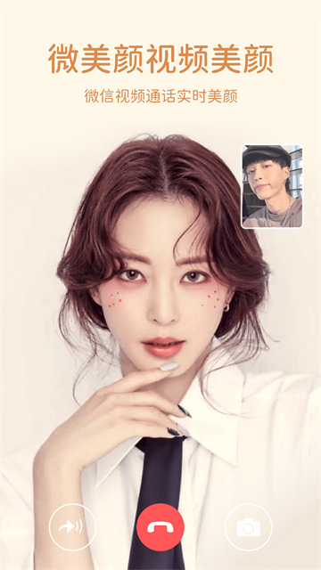 微美颜相机1