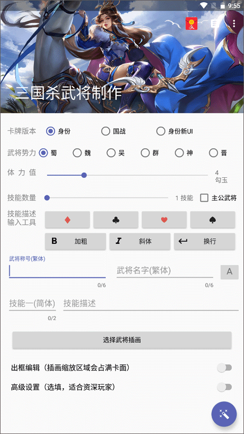 三国杀DIY卡牌制作器2