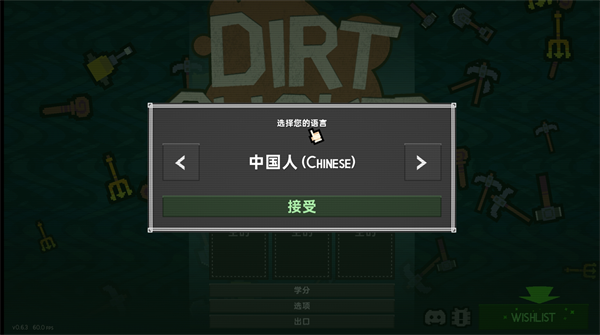 泥土点击器正版