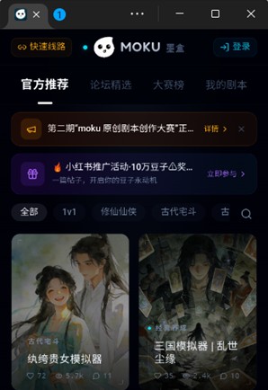 moku文游模拟器