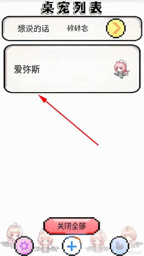 飞行雪绒桌宠手机版0