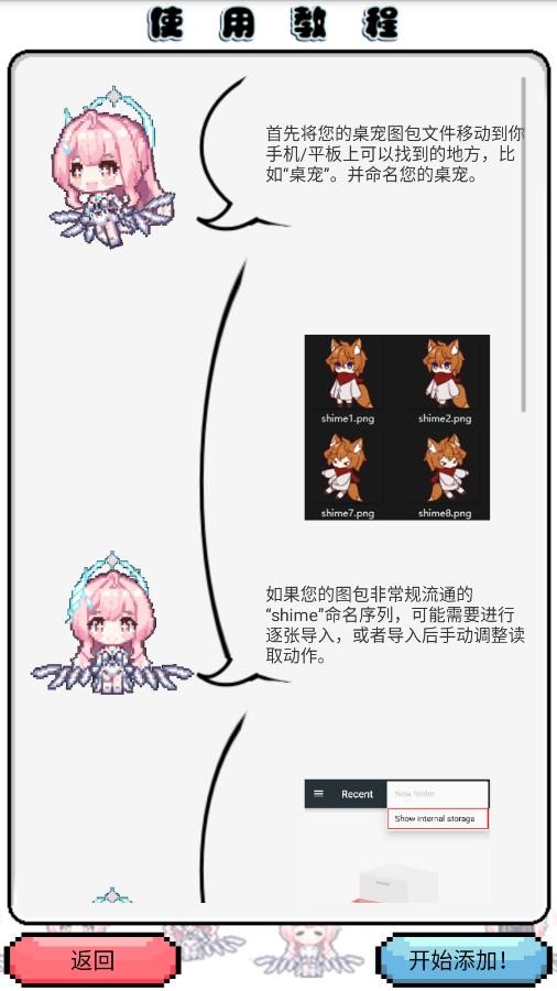飞行雪绒桌宠手机版