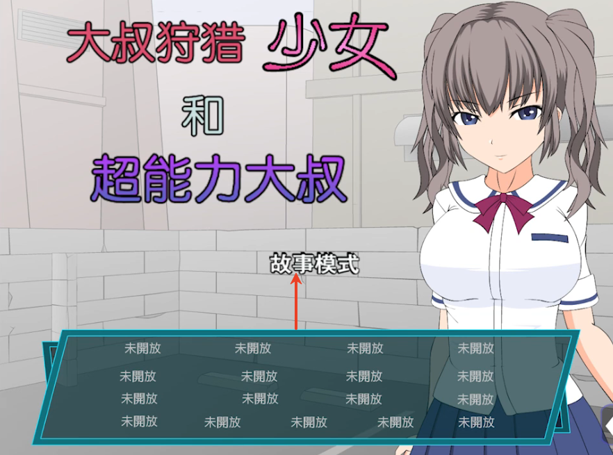 狩猎少女和超能力大叔