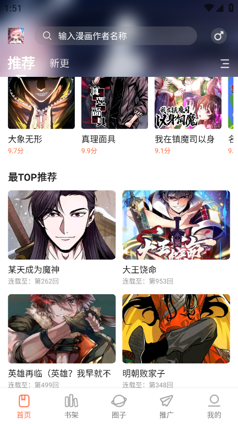 漫天空漫画app