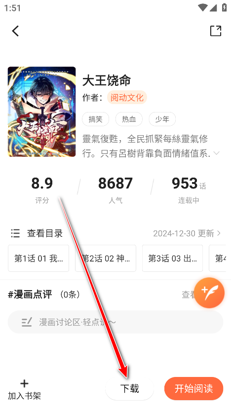 漫天空漫画app