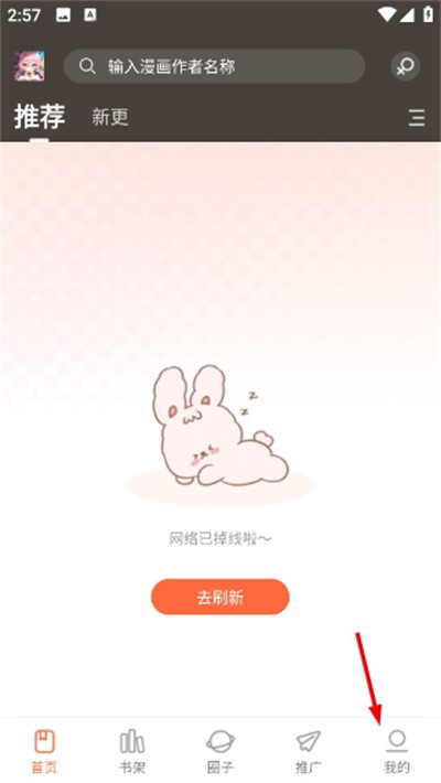 漫天空漫画app