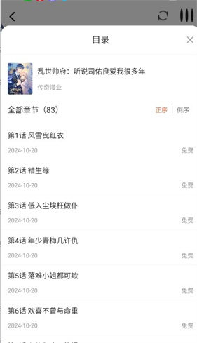 漫天空漫画app