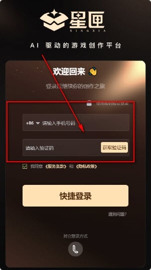 星匣ai游戏平台