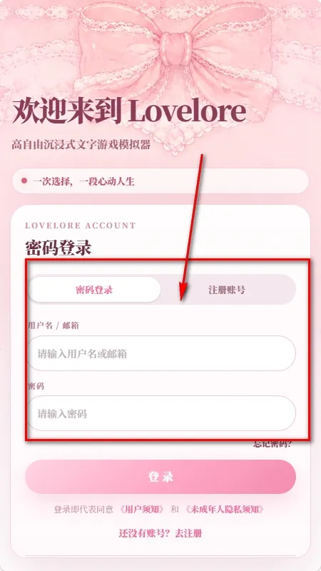 lovelore文游模拟器2