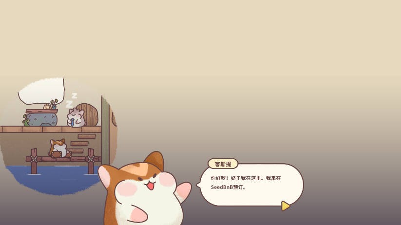 仓鼠旅馆2026