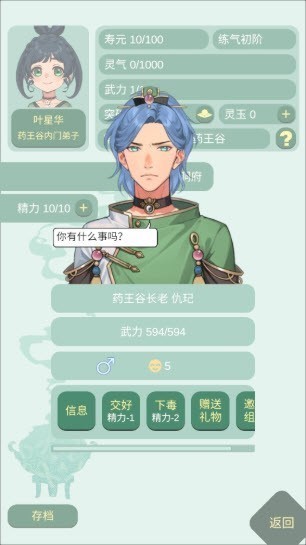 药王谷女修修炼手札共存版最新版