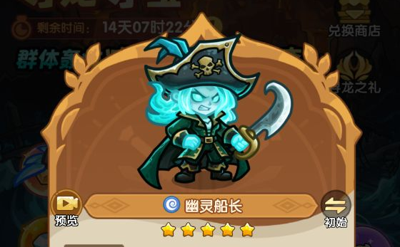 王国大作战前线幽灵船长技能介绍