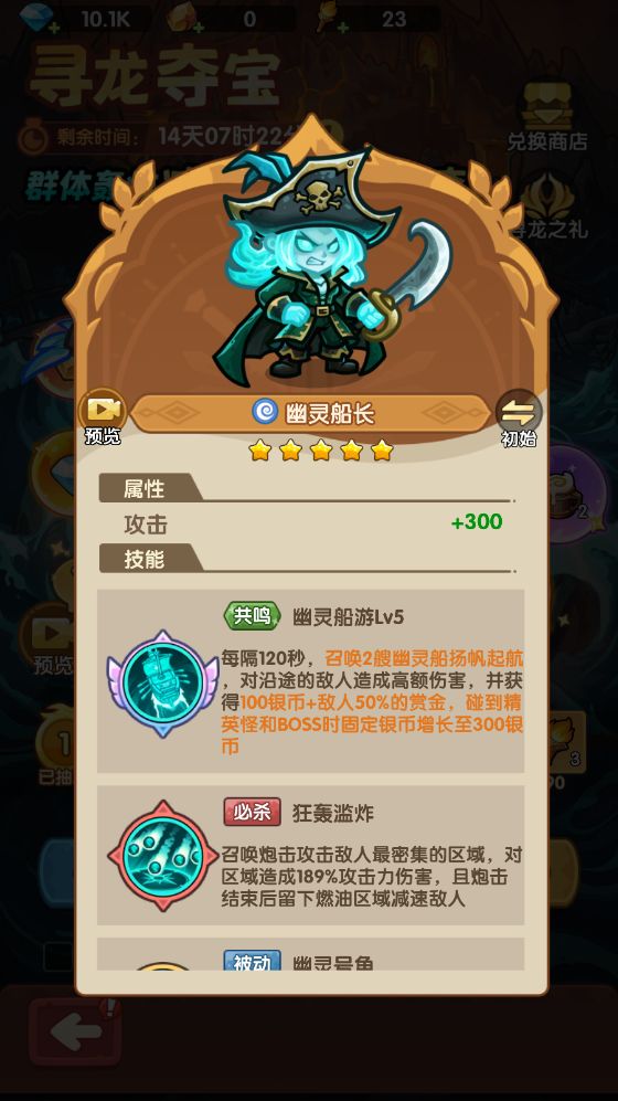 王国大作战前线幽灵船长技能介绍