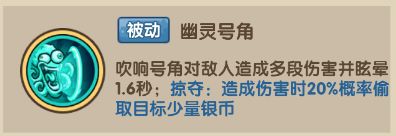王国大作战前线幽灵船长技能介绍