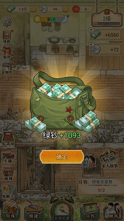 时光修车铺手游