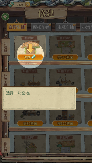 时光修车铺手游