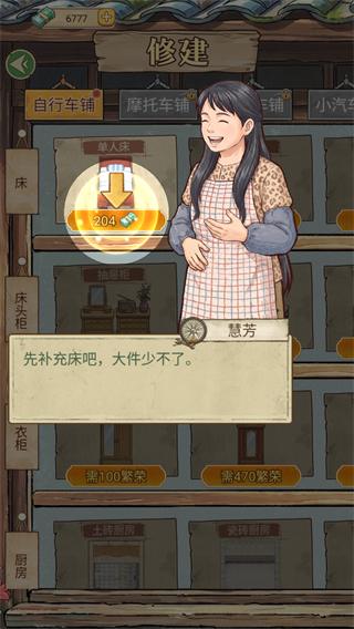 时光修车铺手游